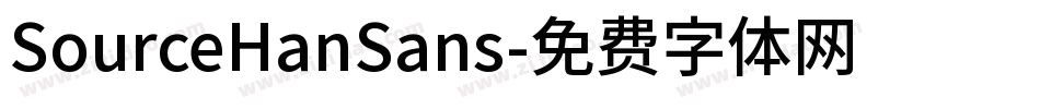 SourceHanSans字体转换