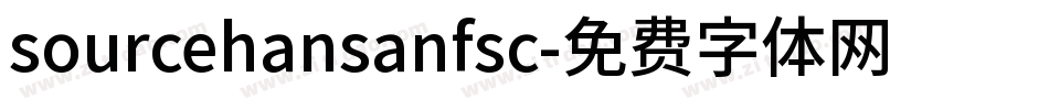 sourcehansanfsc字体转换
