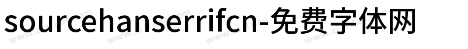 sourcehanserrifcn字体转换