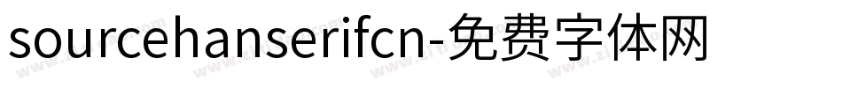 sourcehanserifcn字体转换