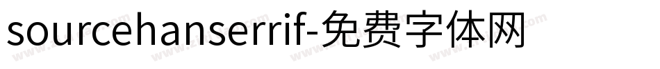 sourcehanserrif字体转换