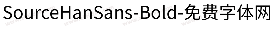 SourceHanSans-Bold字体转换