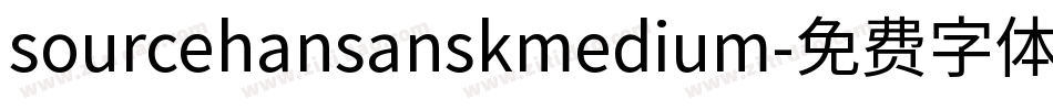 sourcehansanskmedium字体转换