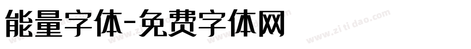 能量字体字体转换