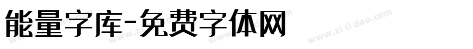 能量字库字体转换