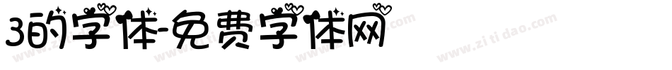 3的字体字体转换
