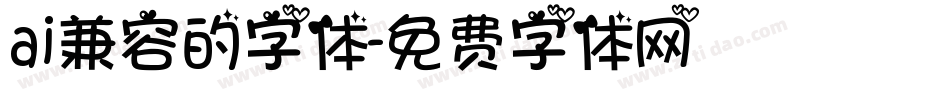 ai兼容的字体字体转换