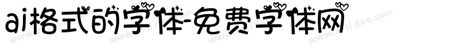 ai格式的字体字体转换