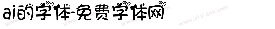 ai的字体字体转换