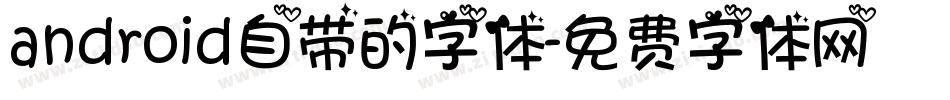 android自带的字体字体转换
