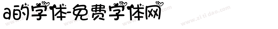 a的字体字体转换