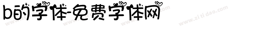 b的字体字体转换
