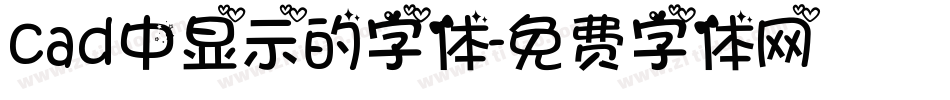 cad中显示的字体字体转换