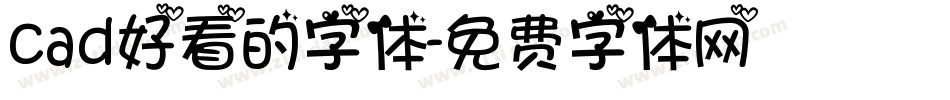 cad好看的字体字体转换