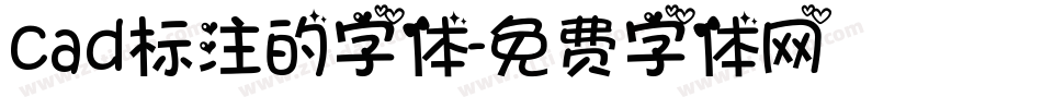 cad标注的字体字体转换