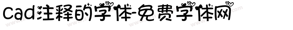 cad注释的字体字体转换