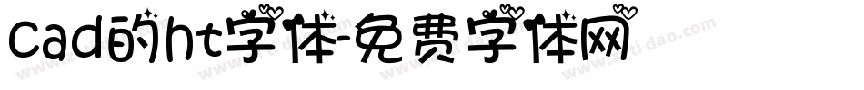 cad的ht字体字体转换