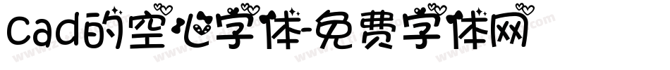 cad的空心字体字体转换