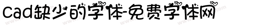 cad缺少的字体字体转换