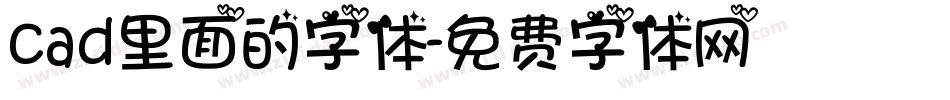 cad里面的字体字体转换