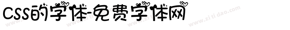css的字体字体转换