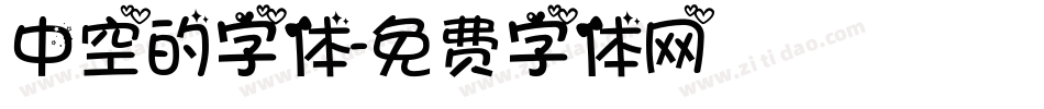 中空的字体字体转换