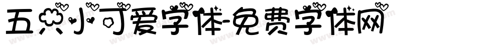 五只小可爱字体字体转换