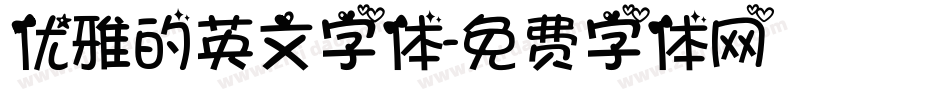 优雅的英文字体字体转换