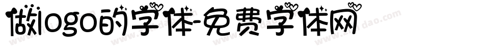 做logo的字体字体转换