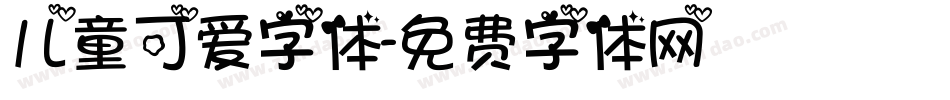儿童可爱字体字体转换