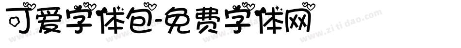 可爱字体包字体转换