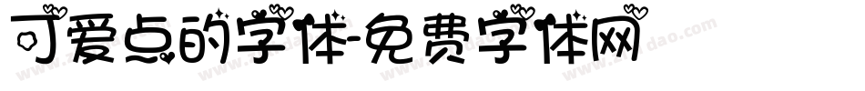 可爱点的字体字体转换