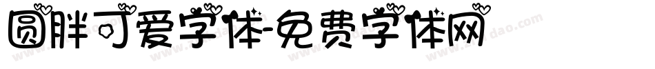 圆胖可爱字体字体转换