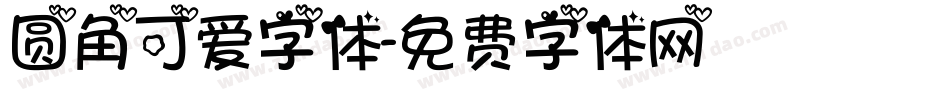圆角可爱字体字体转换