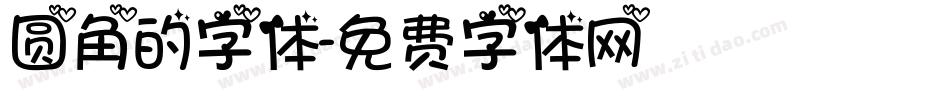 圆角的字体字体转换