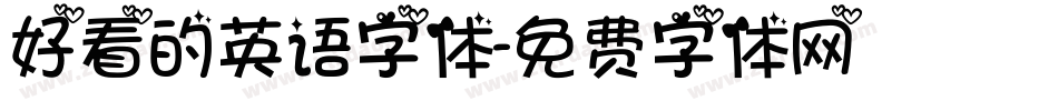 好看的英语字体字体转换