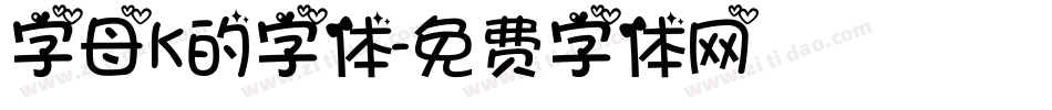 字母k的字体字体转换