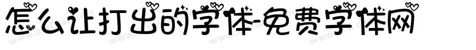 怎么让打出的字体字体转换