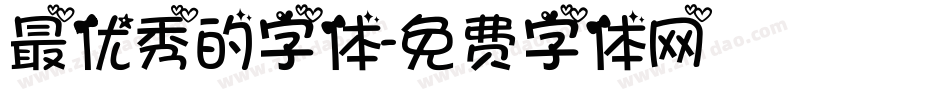 最优秀的字体字体转换