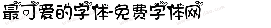 最可爱的字体字体转换