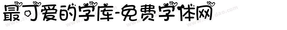 最可爱的字库字体转换