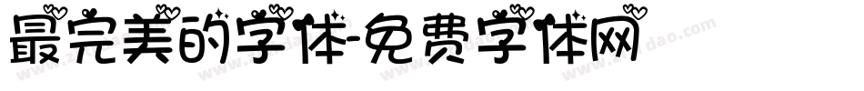 最完美的字体字体转换