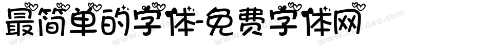 最简单的字体字体转换