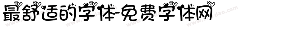 最舒适的字体字体转换