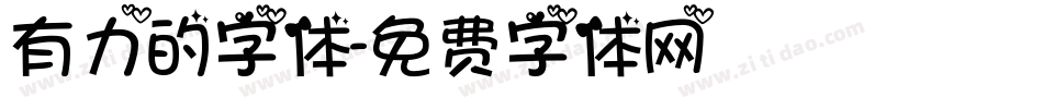 有力的字体字体转换
