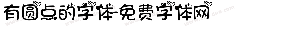有圆点的字体字体转换