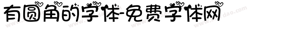 有圆角的字体字体转换