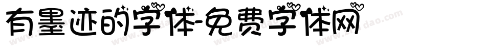有墨迹的字体字体转换
