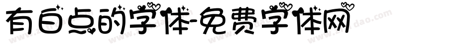 有白点的字体字体转换
