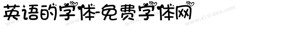 英语的字体字体转换